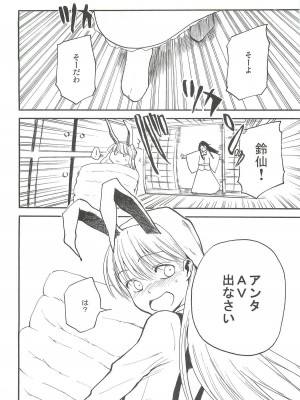 (例大祭9) [白ネギ屋 (miya9)] -udongein- (東方Project)_003