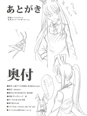 (例大祭9) [白ネギ屋 (miya9)] -udongein- (東方Project)_025