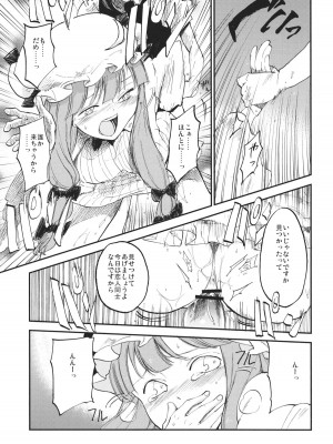 (例大祭10) [白ネギ屋 (miya9)] 曇天ライブラリー (東方Project)_018