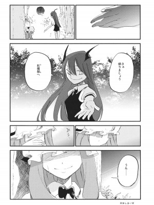 (例大祭10) [白ネギ屋 (miya9)] 曇天ライブラリー (東方Project)_027