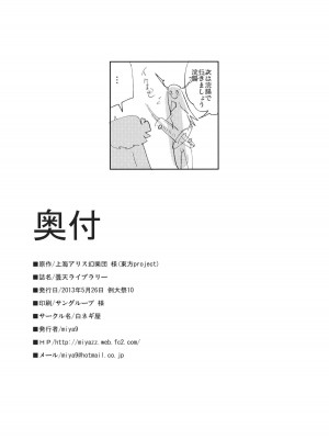 (例大祭10) [白ネギ屋 (miya9)] 曇天ライブラリー (東方Project)_029