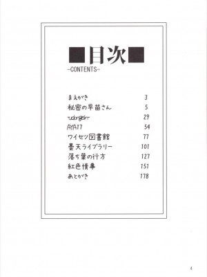 (例大祭12) [白ネギ屋 (miya9)] NEGIDAKU III (東方Project)_003