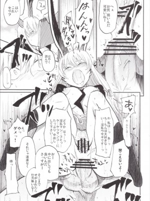 (例大祭12) [白ネギ屋 (miya9)] NEGIDAKU III (東方Project)_046