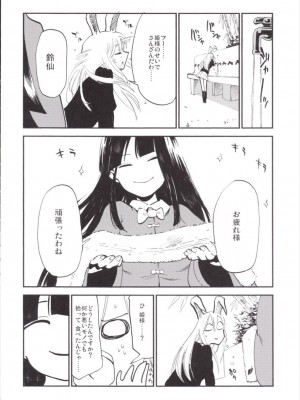 (例大祭12) [白ネギ屋 (miya9)] NEGIDAKU III (東方Project)_049