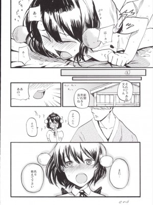 (例大祭12) [白ネギ屋 (miya9)] NEGIDAKU III (東方Project)_071