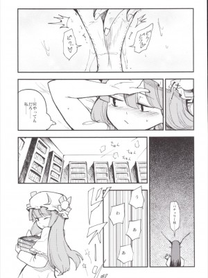 (例大祭12) [白ネギ屋 (miya9)] NEGIDAKU III (東方Project)_075