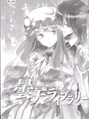 (例大祭12) [白ネギ屋 (miya9)] NEGIDAKU III (東方Project)_095