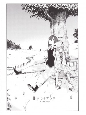 (例大祭12) [白ネギ屋 (miya9)] NEGIDAKU III (東方Project)_099