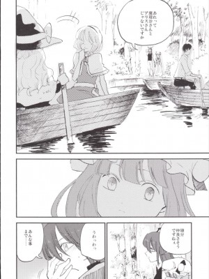 (例大祭12) [白ネギ屋 (miya9)] NEGIDAKU III (東方Project)_103