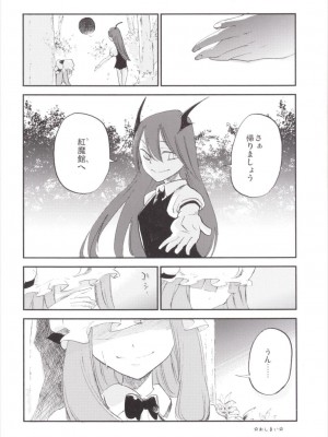 (例大祭12) [白ネギ屋 (miya9)] NEGIDAKU III (東方Project)_119