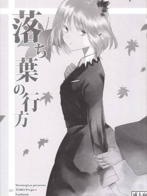 (例大祭12) [白ネギ屋 (miya9)] NEGIDAKU III (東方Project)_120