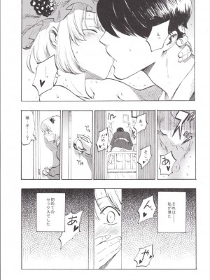 (例大祭12) [白ネギ屋 (miya9)] NEGIDAKU III (東方Project)_121