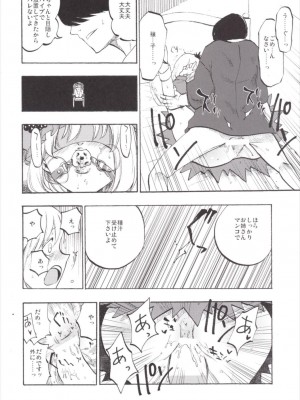 (例大祭12) [白ネギ屋 (miya9)] NEGIDAKU III (東方Project)_130