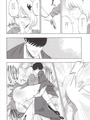 (例大祭12) [白ネギ屋 (miya9)] NEGIDAKU III (東方Project)_134