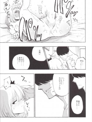 (例大祭12) [白ネギ屋 (miya9)] NEGIDAKU III (東方Project)_137