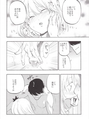 (例大祭12) [白ネギ屋 (miya9)] NEGIDAKU III (東方Project)_138