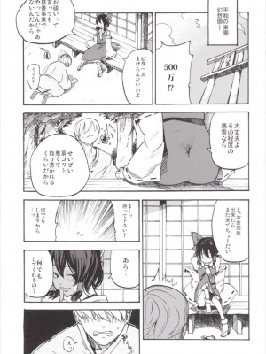 (例大祭12) [白ネギ屋 (miya9)] NEGIDAKU III (東方Project)_144