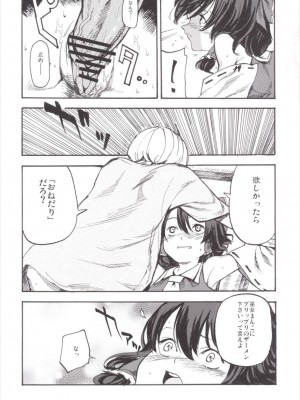 (例大祭12) [白ネギ屋 (miya9)] NEGIDAKU III (東方Project)_161