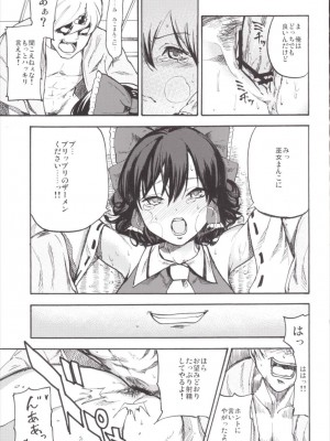 (例大祭12) [白ネギ屋 (miya9)] NEGIDAKU III (東方Project)_162