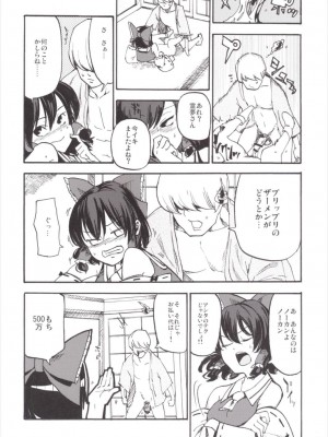 (例大祭12) [白ネギ屋 (miya9)] NEGIDAKU III (東方Project)_167