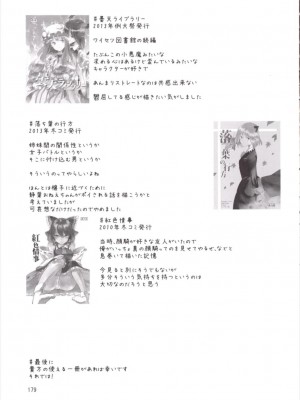 (例大祭12) [白ネギ屋 (miya9)] NEGIDAKU III (東方Project)_170