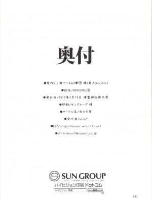 (例大祭12) [白ネギ屋 (miya9)] NEGIDAKU III (東方Project)_173