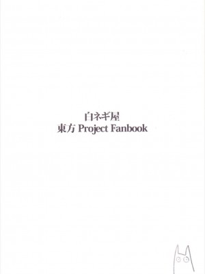 (例大祭12) [白ネギ屋 (miya9)] NEGIDAKU III (東方Project)_174