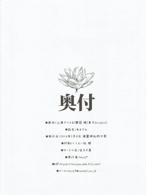 (例大祭13) [白ネギ屋 (miya9)] あまぎみ (東方Project)_025