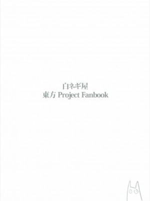 (例大祭13) [白ネギ屋 (miya9)] あまぎみ (東方Project)_026