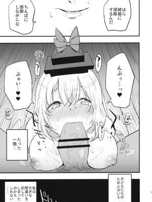 (例大祭16) [白ネギ屋 (miya9)] 秘密の慧音先生 (東方Project)_016