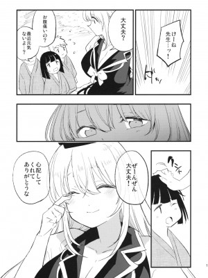 (例大祭16) [白ネギ屋 (miya9)] 秘密の慧音先生 (東方Project)_018