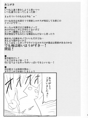 (例大祭16) [白ネギ屋 (miya9)] 秘密の慧音先生 (東方Project)_020