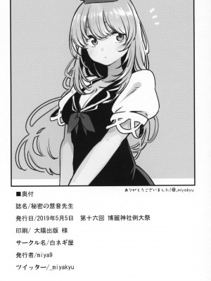 (例大祭16) [白ネギ屋 (miya9)] 秘密の慧音先生 (東方Project)_021