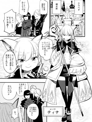 (C91) [白ネギ屋 (miya9)] Joint penalty (Tree of Savior)_003