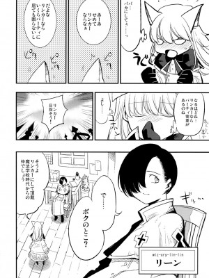 (C91) [白ネギ屋 (miya9)] Joint penalty (Tree of Savior)_004