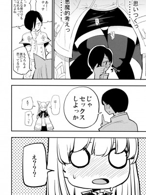 (C91) [白ネギ屋 (miya9)] Joint penalty (Tree of Savior)_006