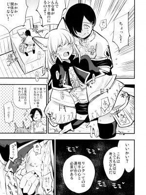 (C91) [白ネギ屋 (miya9)] Joint penalty (Tree of Savior)_007