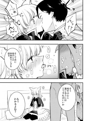 (C91) [白ネギ屋 (miya9)] Joint penalty (Tree of Savior)_009