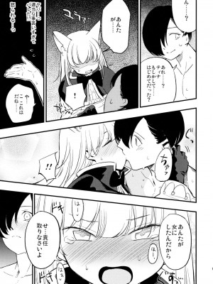 (C91) [白ネギ屋 (miya9)] Joint penalty (Tree of Savior)_013