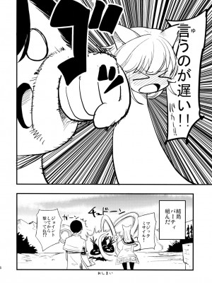 (C91) [白ネギ屋 (miya9)] Joint penalty (Tree of Savior)_016