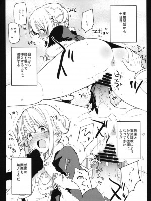 (C90) [白ネギ屋 (miya9)] Dr.ボルゼブの研究日誌 カトリんの場合!! (ラグナロクオンライン)_5