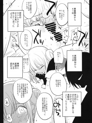 (C90) [白ネギ屋 (miya9)] Dr.ボルゼブの研究日誌 カトリんの場合!! (ラグナロクオンライン)_7