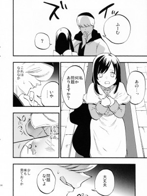 (C89) [白ネギ屋 (miya9)] アコプリ物語 (ラグナロクオンライン)_013