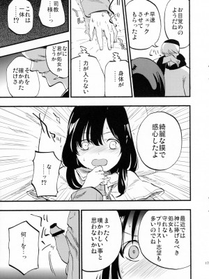 (C89) [白ネギ屋 (miya9)] アコプリ物語 (ラグナロクオンライン)_016