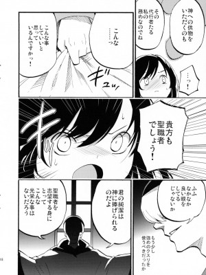 (C89) [白ネギ屋 (miya9)] アコプリ物語 (ラグナロクオンライン)_017