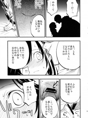 (C89) [白ネギ屋 (miya9)] アコプリ物語 (ラグナロクオンライン)_018