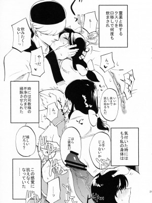 (C89) [白ネギ屋 (miya9)] アコプリ物語 (ラグナロクオンライン)_020