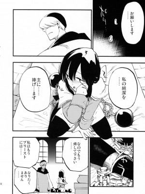 (C89) [白ネギ屋 (miya9)] アコプリ物語 (ラグナロクオンライン)_021