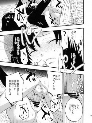 (C89) [白ネギ屋 (miya9)] アコプリ物語 (ラグナロクオンライン)_024