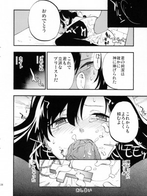 (C89) [白ネギ屋 (miya9)] アコプリ物語 (ラグナロクオンライン)_026